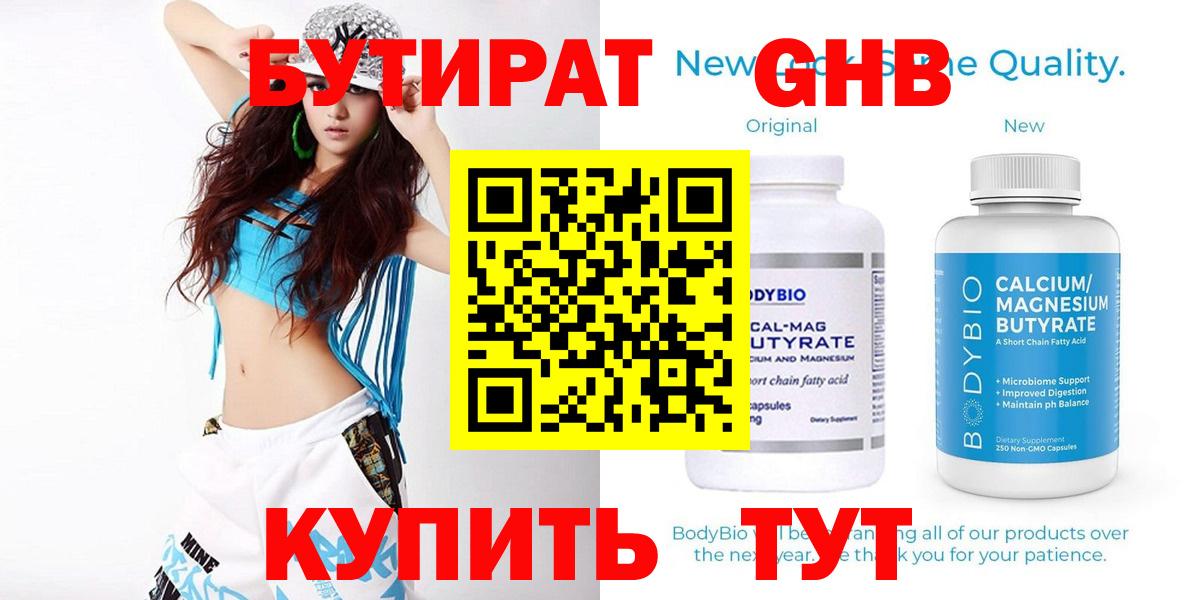 БУТИРАТ BDO Сафоново