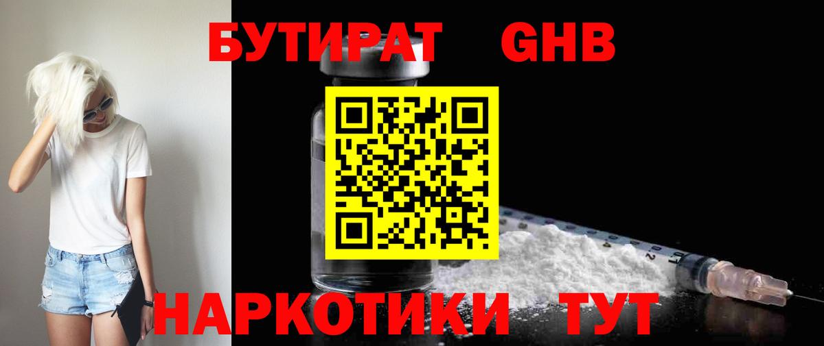 БУТИРАТ жидкий экстази  Вход с VPN  Сафоново 