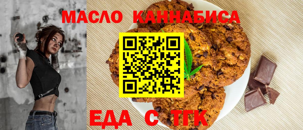 Сафоново  Печенье с ТГК марихуана  Вход с VPN 