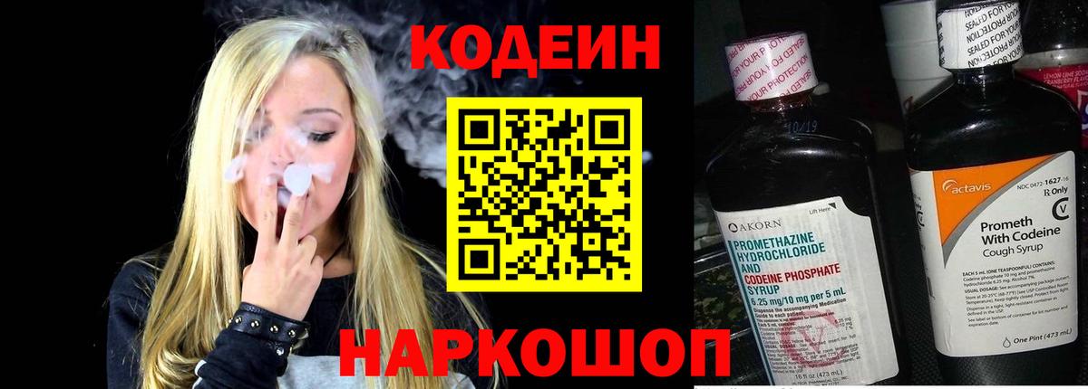 Codein напиток Lean (лин)  Вход с VPN  Кодеин напиток Lean (лин)  Сафоново 