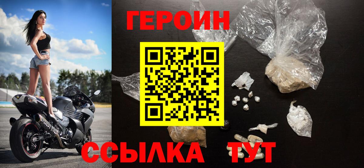 Героин гречка Сафоново