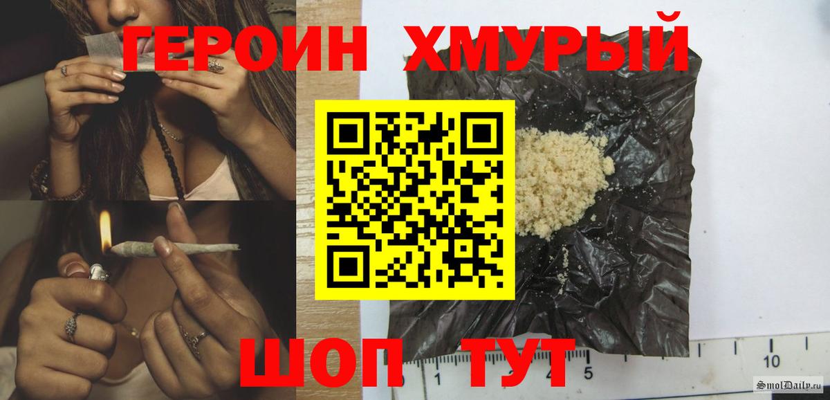 Сафоново  ГЕРОИН  Вход с VPN  Героин гречка 