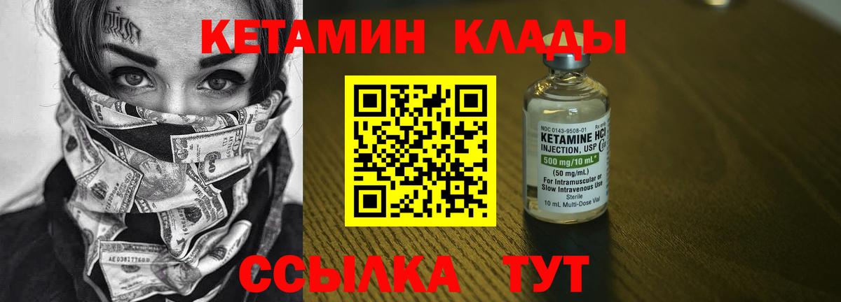 Кетамин VHQ  Вход с VPN  Сафоново 