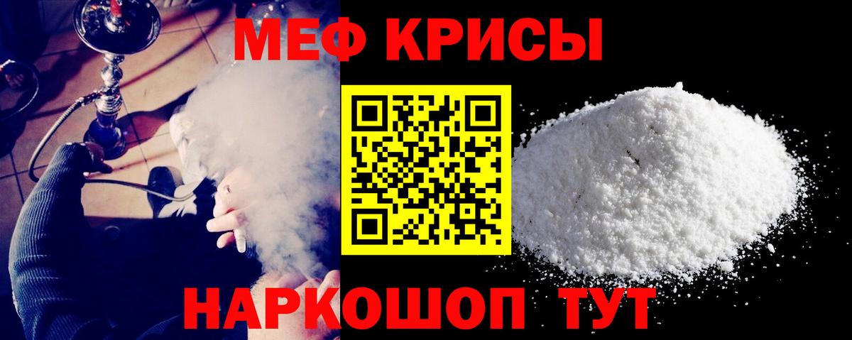 Меф мяу мяу Сафоново