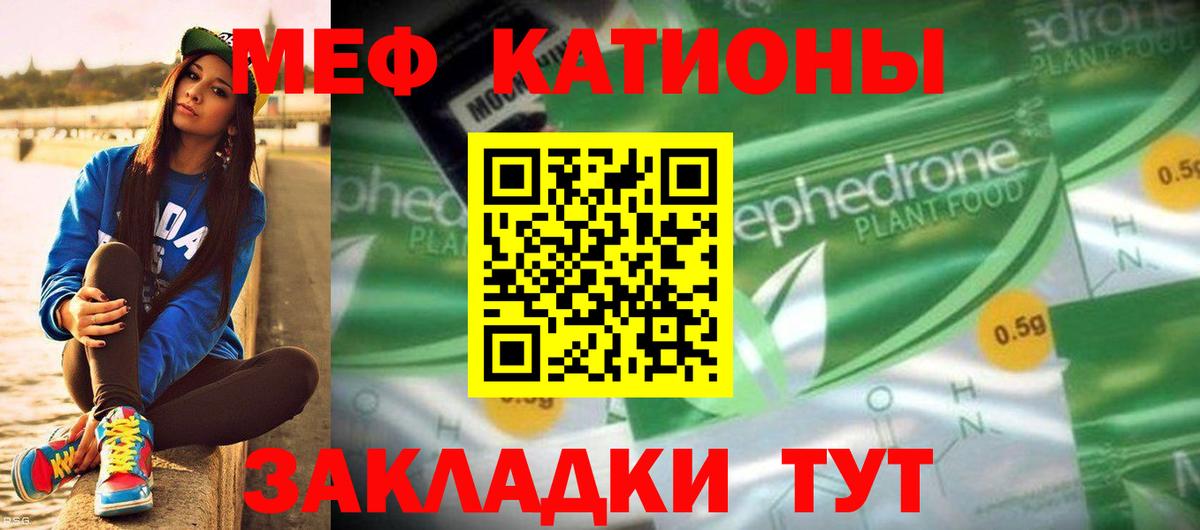 МЕФ  Меф кристаллы  МЯУ-МЯУ мяу мяу  Вход с VPN  Сафоново 